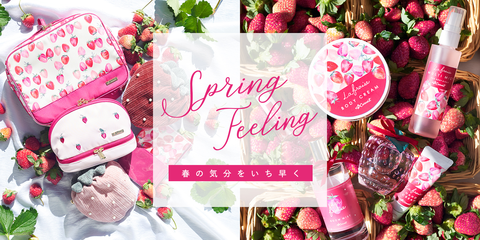 春の気分をいち早く味わえるイチゴ柄の「la fraise」コレクション